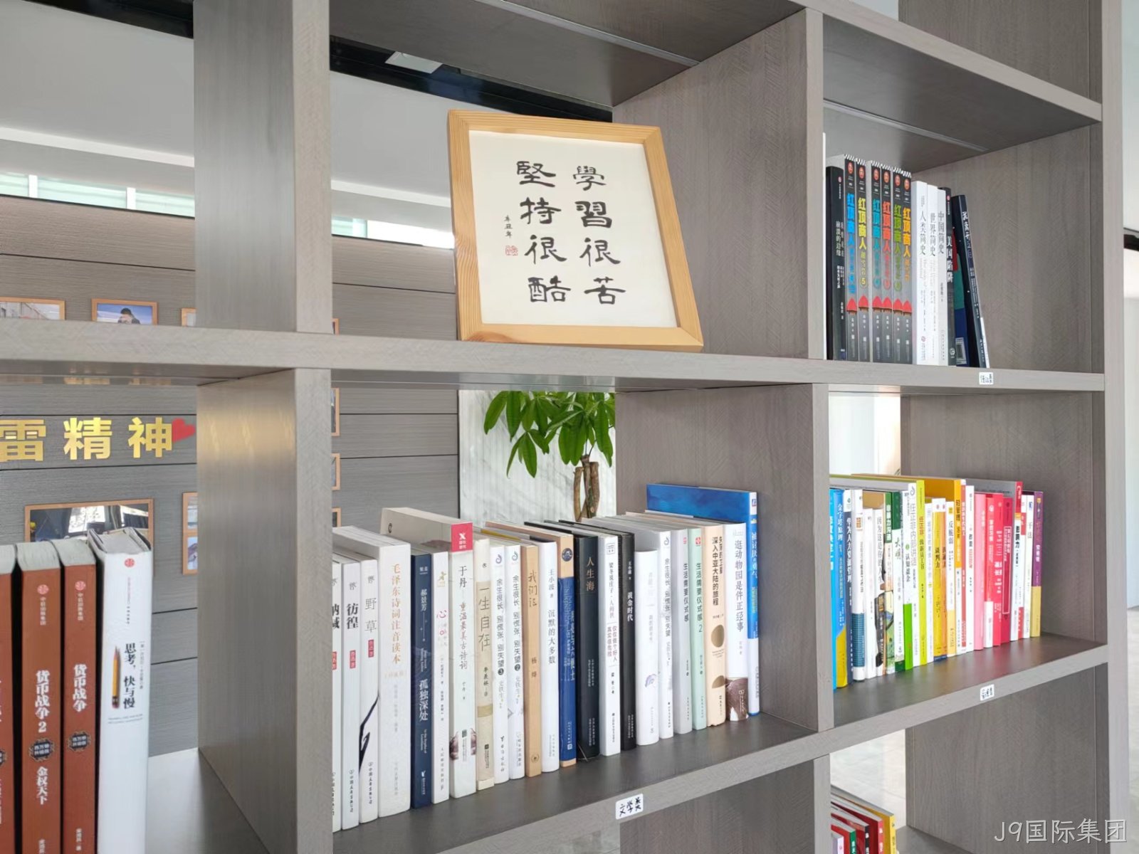 第三届J9国际集团学习月